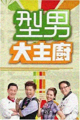 生活观察室 综艺封面